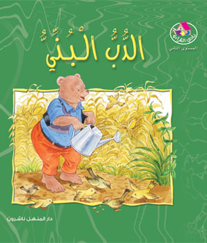 Reading Club L2 02: The Brown Bear