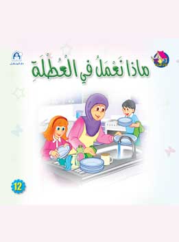 Reading Club: Beginning 12: What Do We Do on Vacation