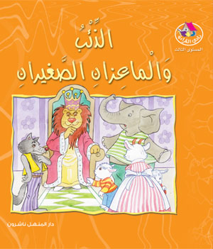 Reading Club L3 01: The Wolf and the Two Little Goats