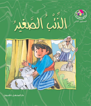 Reading Club L2 08: The Little Wolf