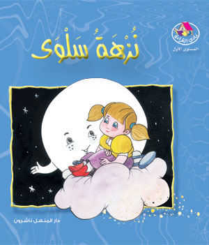 Reading Club L1 09: Salwa’s Picnic
