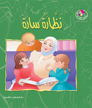 Reading Club L2 10: Sara’s Glasses