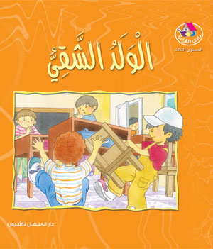 Reading Club L3 03: The Naughty Boy