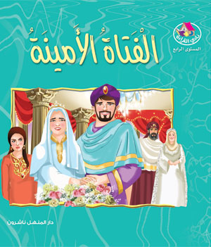 Reading Club L4 04: The Honest Girl