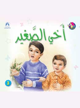 Reading Club: Beginning 03: My Little Brother