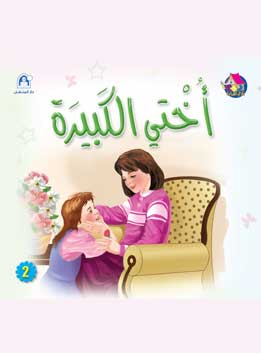 Reading Club: Beginning 02: My Older Sister