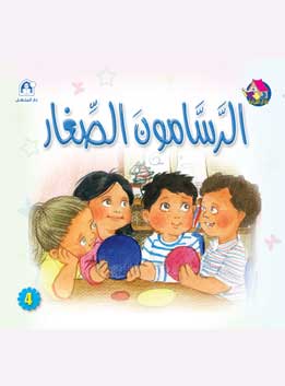 Reading Club: Beginning 04: The Little Painters