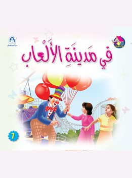 Reading Club: Beginning 07: In the Amusement Park