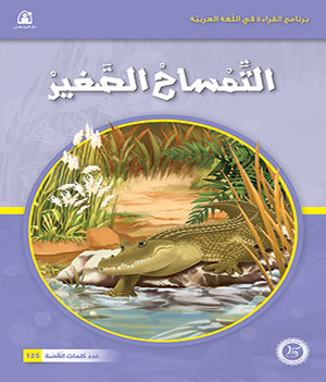Reading Club: Science L2 02: The Little Crocodile