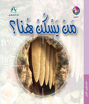 Reading Club: Science L1 01: Who Lives Here?