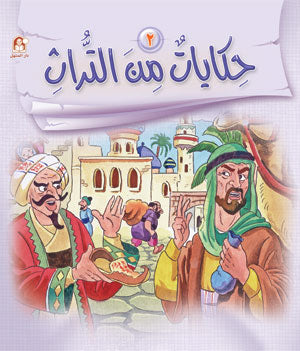 Tales from Heritage 2