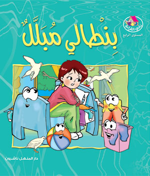 Reading Club L4 01: My Wet Pants