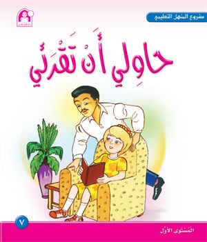 Al-Manhal Project L1 07: Try to Read