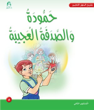 Al-Manhal Project L2 05: Hammouda and the Strange Shell