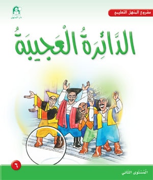 Al-Manhal Project L2 06: The Magic Circle