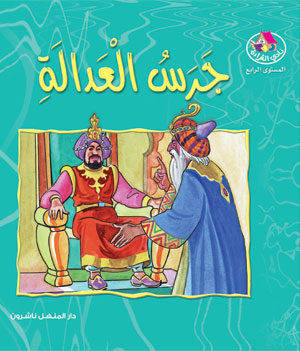 Reading Club L4 02: The Bell of Justice