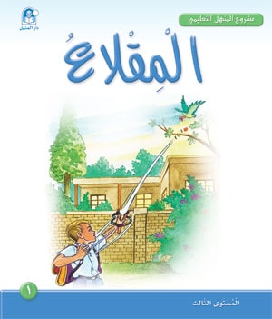 Al-Manhal Project L3 01: The Slingshot