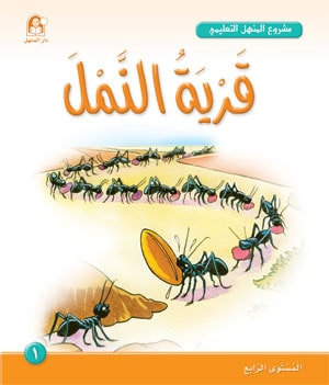 Al-Manhal Project L4 01: The Ant Village