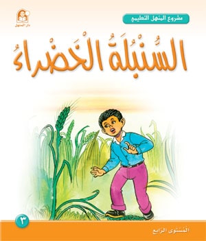 Al-Manhal Project L4 03: The Green Ear